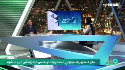 لبنان: التهويل الإسرائيلي مستمر وتحذيرات من خطورة شن حرب مباشرة