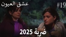 2025 ضربة