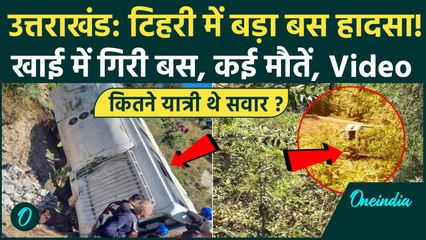Uttarakhand Tehri Bus Accident Video: उत्तराखंड के टिहरी में 70 मीटर गहरी खाई में गिरी बस, 5 मौतें