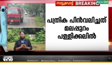മലപ്പുറം പള്ളിക്കലിൽ ഏഴ് യുഡിഎഫ് വിമതർ പത്രിക പിൻവലിച്ചു..