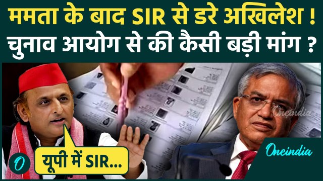 SIR Controversy: Akhilesh Yadav ने SIR को लेकर Election Commission से की कैसी मांग, कैसा डर | UP SIR