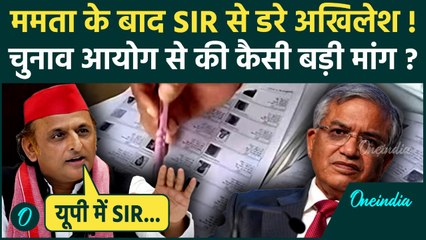 SIR Controversy: Akhilesh Yadav ने SIR को लेकर Election Commission से की कैसी मांग, कैसा डर | UP SIR