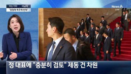 [아는기자]‘1인 1표제’ 일주일 연기…2차 격돌은?