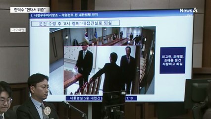 한덕수 “헌재서 위증했다…계엄날 멘붕 상태”