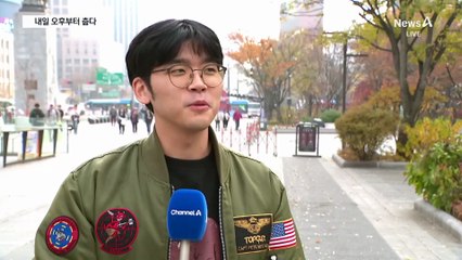 내일 오후부터 춥다…올겨울 들쑥날쑥 한파