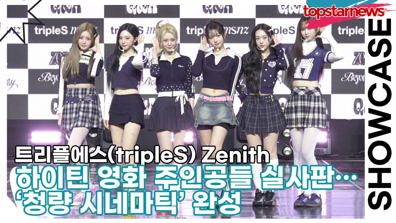 트리플에스(tripleS) Zenith, 하이틴 영화 주인공들 실사판… ‘청량 시네마틱’ 완성(‘Beyond Beauty ...