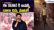 Maruthi Speech on RajSaab Fans Festival:ఈ కటౌట్ కి అవన్నీ చాలా చిన్న మాటలే | Asianet News Telugu