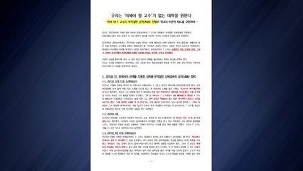 동국대 교수 '성추행 논란'...학생회 "파면해야" / YTN