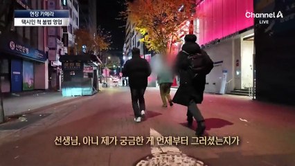 [현장 카메라]“인천~여의도 13만 원”…택시인 척 ‘바가지 영업’