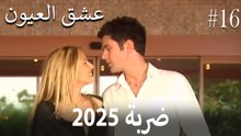 2025 ضربة