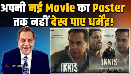 Dharmendra की फिल्म इक्कीस का Poster आया था सामने, निधन से पहले हुआ Release! |FilmiBeat