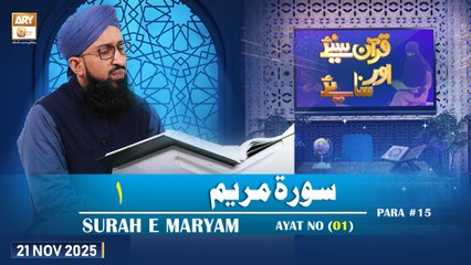 Quran Suniye Aur Sunaiye - Surah Maryam (Ayat - 02) - Para #15 - 24 November 2025 - ARY Qtv