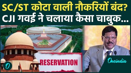 CJI BR Gavai On Reservation: SC, ST Reservation पर CJI BR Gavai ने चलाई कैंची, जाते-जाते क्या बोल गए