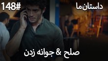 جوانه زدن - 148# صلح  &  حکایت ما