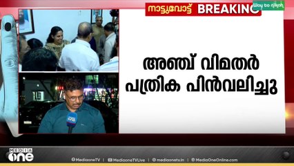 ഫറോക്കിൽ കോൺ​ഗ്രസിന് ആശ്വാസം..പത്രിക പിൻവലിച്ച് അഞ്ച് വിമതർ..
