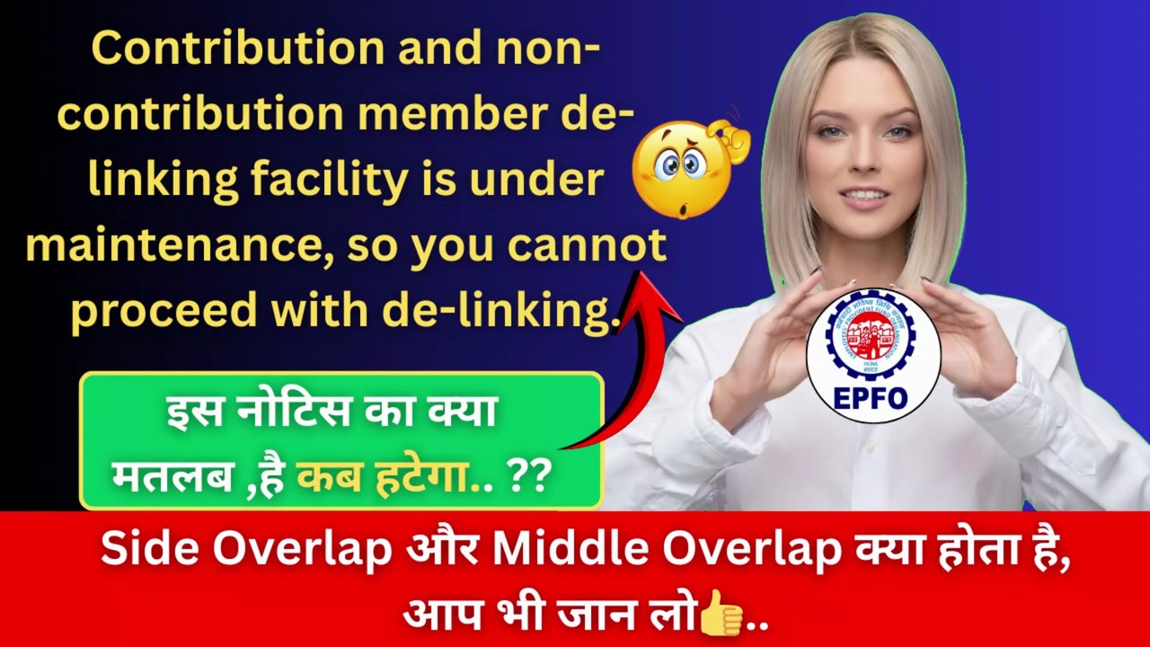 Contribution and non-contribution member de-linking facility is under maintenance, so you cannot proceed with de-linking | Member id delete  kaise kare #manojgyan  #PFAccount #EPF #PFMemberID #PFMemberIDDelete #PFHelp