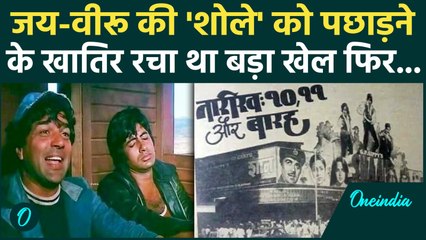 Dharmendra की Sholey को पछाड़ने के खातिर खर्च किए 6 करोड़, लेकिन जो हुआ वो इतिहास बन गया | वनइंडिया