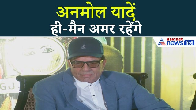Dharmendra Funeral: बॉलीवुड के ही-मैन धर्मेंद्र को अंतिम विदाई | अनदेखे पलों की झलक