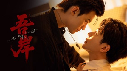 To My Shore Ep.1 EngSub