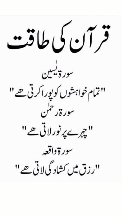 _قرآن کی طاقت | Power of Quran | 18s Islamic Reminder | By Religion Of Islam Channel_