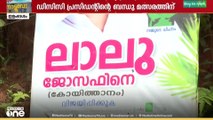 ഡിസിസി പ്രസിഡണ്ടിൻ്റെ ബന്ധു സ്ഥാനാർത്ഥി; ഇടുക്കി കോൺ​ഗ്രസിൽ പ്രതിഷേധം..