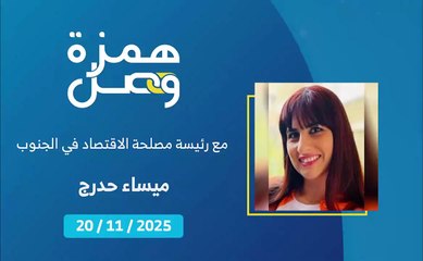 منصة الكترونية خاصة بالمخالفات المرصودة من المواطنين | 2025-11-24