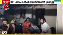 'പണംകൊടുത്ത് സ്വാധീനിക്കാൻ ശ്രമം.' സ്ഥാനാർഥിയെ ബിജെപി പണംകൊടുത്ത് സ്വാധീനിക്കാൻ ശ്രമിച്ചതായി പരാതി