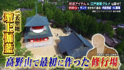 帰れマンデー見っけ隊 2025年日11月24日