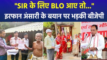 "SIR के लिए BLO आए तो...", झारखंड में मंत्री इरफान अंसारी के बयान पर भड़की बीजेपी  
