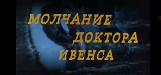 Kosmos - Anno 2000 (Film Completo) del 1973 [ITA]