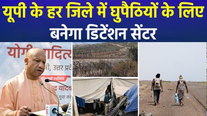 यूपी के हर जिले में घुपैठियों के लिए बनेगा डिटेंशन सेंटर 