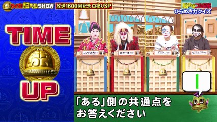 クイズ！脳ベルSHOW 2025年日11月24日 #1600　アツシ　氏神一番　コウメ太夫　ハチミツ二郎