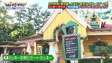 ウルトラタクシー2025年日11月24日 木村拓哉がタクシー運転手！蒼井優＆上戸彩高校の同級生コンビがディズニーリゾートを大満喫！