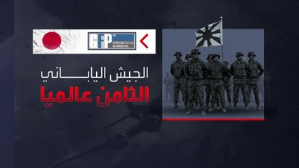 اليابان تعزز قدراتها العسكرية.. هل تستعد تاكايتشي لمواجهة أكبر؟