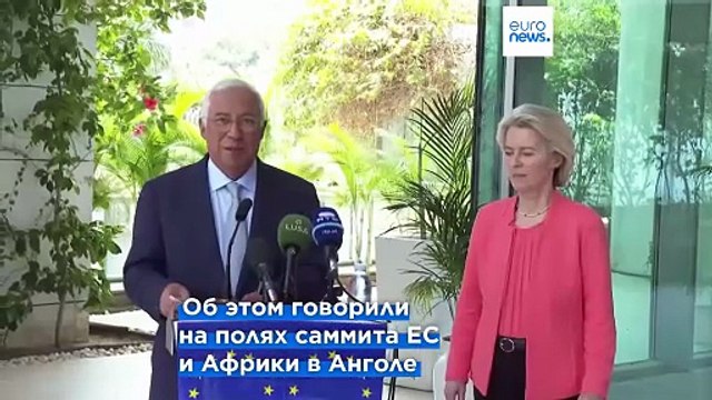 Мирные переговоры: ЕС требует полного участия в решении вопроса о санкциях и российских активах