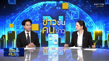 วิกฤตน้ำท่วมหาดใหญ่ หนักสุดรอบ 300 ปี | ข่าวข้นคนข่าว | 24 พ.ย. 68 | PART1