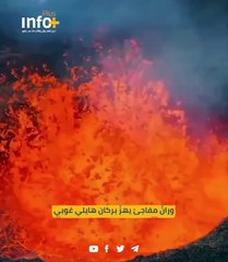 ثورانٌ مفاجئ يهزّ بركان هايلي غوبي