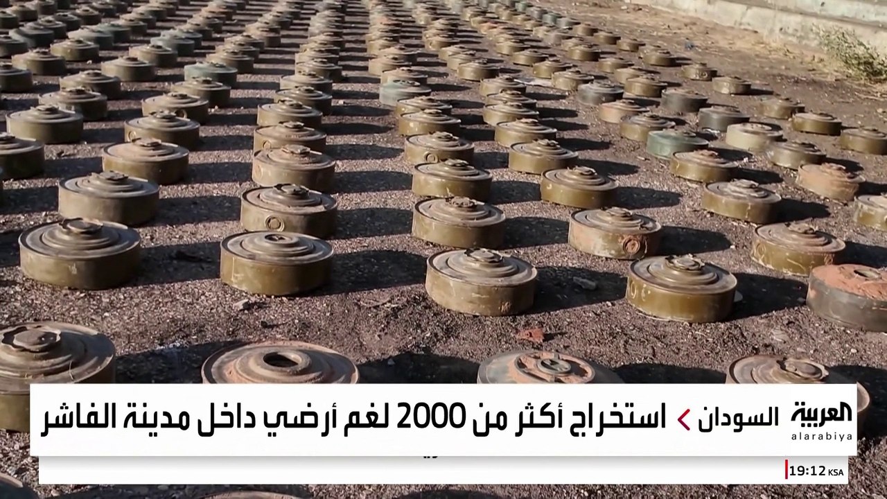 إزالة أكثر من 2000 لغم مضاد للأفراد والمركبات في الفاشر تمهيدا لعودة النازحين