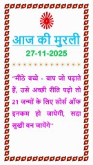 🇲🇰 Aaj ki Murli ka Saar 27 November 2025 Hindi in Male Voice | BRAHMA KUMARIS