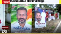 തദ്ദേശ തെരഞ്ഞെടുപ്പ്: നാമ നിർദേശ പത്രിക പിൻവലിക്കാനുള്ള സമയ പരിധി അവസാനിച്ചു