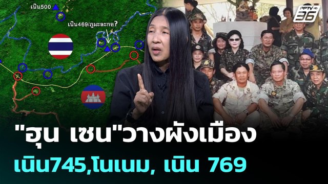 ฮุน เซน วางผังเมือง เนิน745,โนเนม, เนิน 769 | เรื่องใหญ่ Live Talk Hlighlight | 24 พ.ย. 68