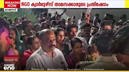 കാക്കനാട് കുടിവെള്ളമില്ലാത്തതിനെ തുടർന്ന് NGO ക്വാർട്ടേഴ്സ് താമസക്കാർ റോഡ് ഉപരോധിച്ച് പ്രതിഷേധിച്ചു