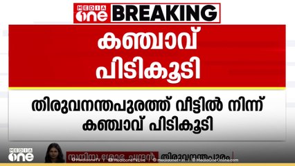 തിരുവനന്തപുരത്ത് നാല് കിലോയോളം കഞ്ചാവുമായി യുവതി പിടിയിൽ