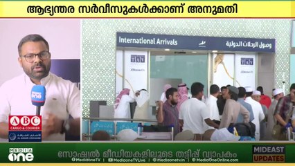 ആഭ്യന്തര സർവീസുകൾക്ക് വിദേശ വിമാനകമ്പനിക്ക് അനുമതി നൽകി സൗദി അറേബ്യ