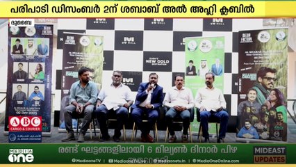 യുഎഇ ദേശീയ ദിനാഘോഷത്തിന്റെ ഭാഗമായി ദുബൈ കെഎംസിസി വിപുലമായ ഈദുൽ ഇത്തിഹാദ് സംഘടിപ്പിക്കും