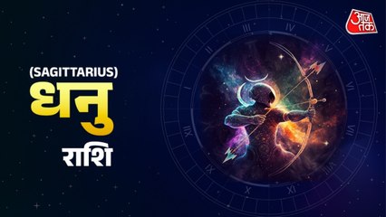 Aaj Ka Dhanu Rashifal 25 November 2025: भाग्य का सपोर्ट मिलेगा, विदेश से संबंधित काम काम बनेंगे