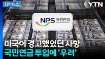 [자막뉴스] 환율 비상에 '국민연금' 카드 꺼냈다...