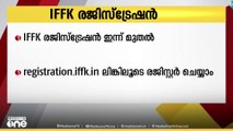 IFFKയുടെ ഡെലിഗേറ്റ് രജിസ്‌ട്രേഷന്‍ ഇന്നുമുതൽ; 30ാമത് ഐഎഫ്എഫ്കെ ഡിസംബർ 12 മുതൽ 19 വരെ