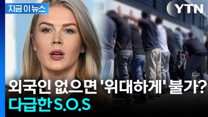 '조지아 구금' 백악관도 후회 중?...공개 자리서 대변인 돌직구 [지금이뉴스] / YTN