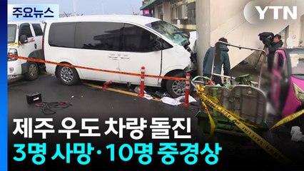 제주 우도에서 사고 차량 합동 감식 / YTN